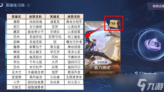 《王者荣耀》英雄练习场送实时皮肤名单一览