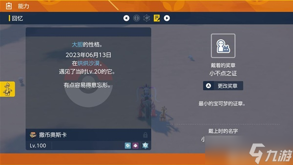 《宝可梦朱紫》各奖章获取教程