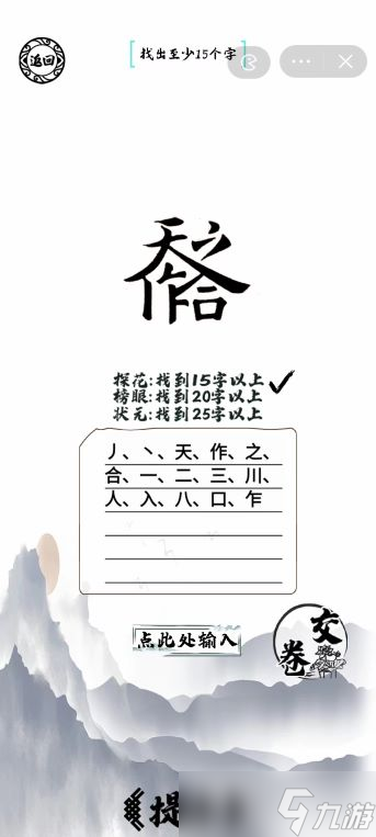 天作之合找出25個字