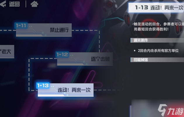 《凹凸世界手游》解密1-13关卡攻略