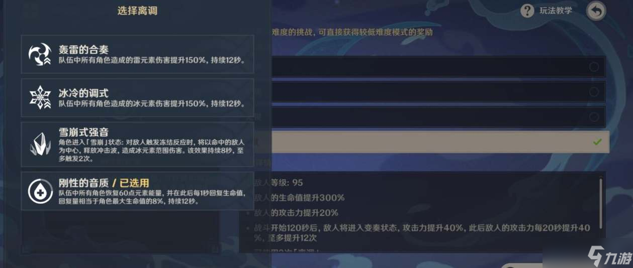 原神无相交响诗束浪之池如何通过