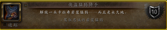 魔獸世界10.0忠誠的巖漿猛犸坐騎獲取攻略