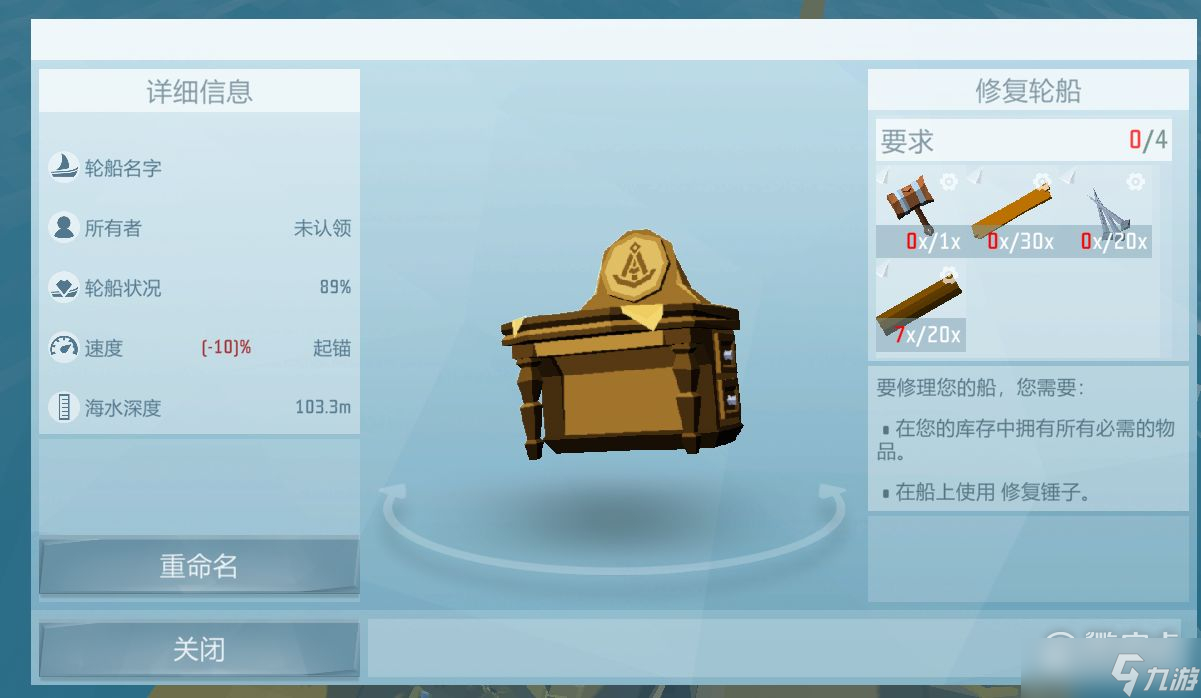 《艾兰岛》船只战损修复方法