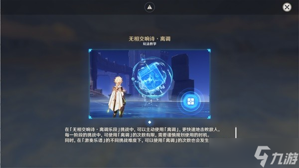 《原神》无相交响诗无相之水通关攻略