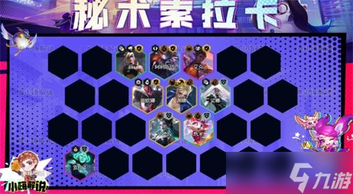 《金鏟鏟之戰(zhàn)》S8秘術(shù)索拉卡陣容搭配攻略