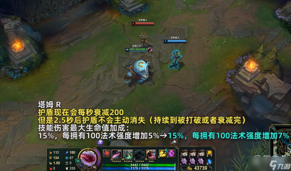 《英雄聯(lián)盟》PBE12.23版本塔姆加強介紹