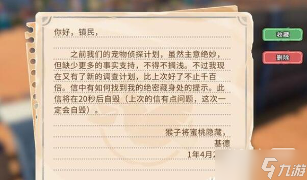 《沙石镇时光》基德口令详情