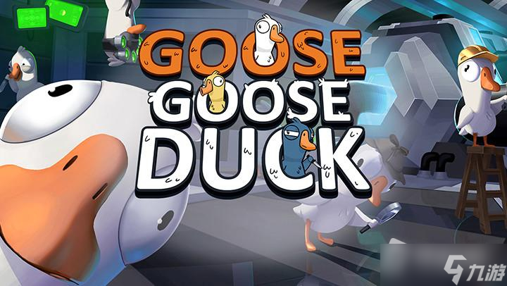 《Goose Goose Duck鵝鴨殺》保鏢技能介紹