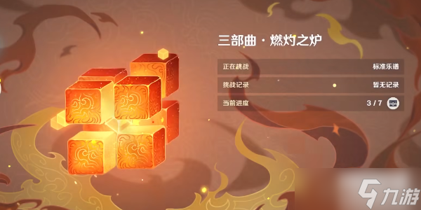 原神无相之火标准乐谱攻略
