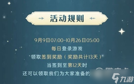 《哈利波特魔法觉醒》周年庆签到活动玩法攻略