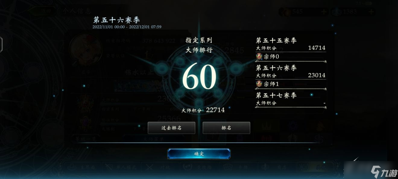 《影之诗》段位分布与奖励结算一览