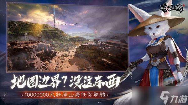 妄想山海隐藏彩蛋介绍