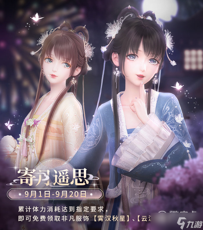 闪耀暖暖寄月遥思活动介绍