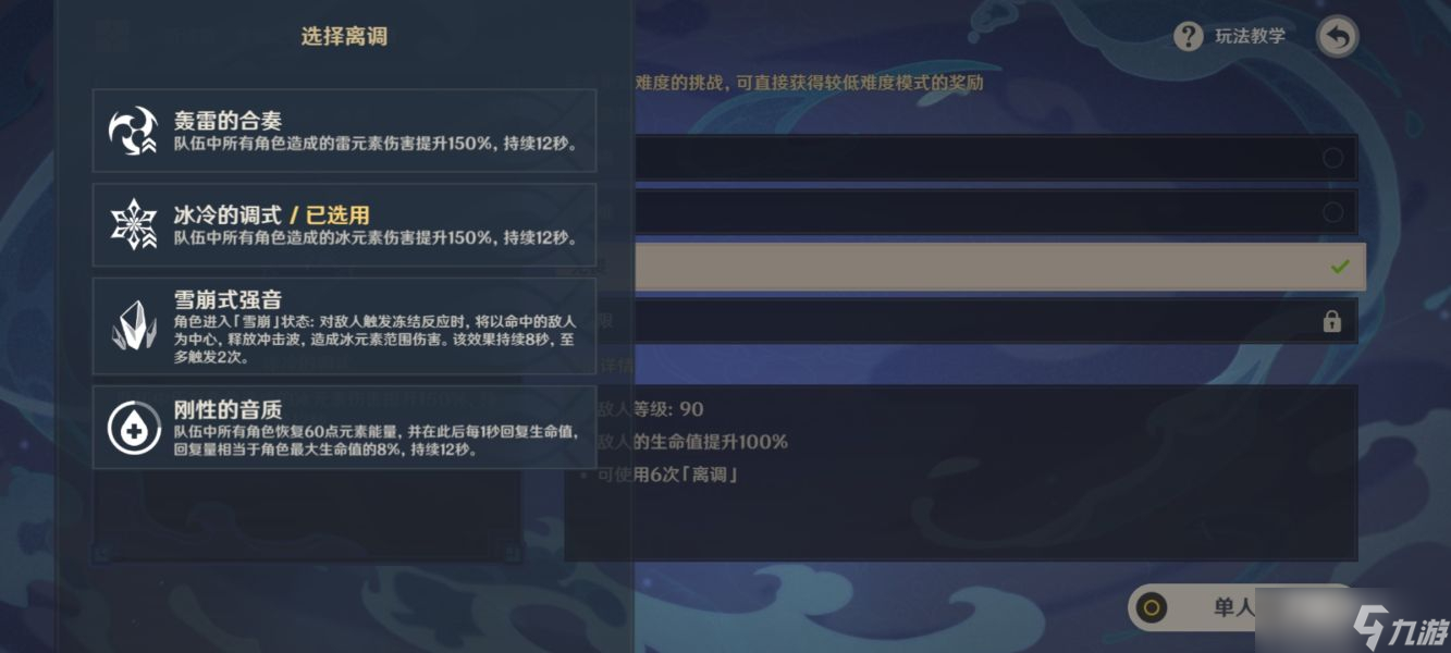 《原神》3.2无相交响诗无相之水通关攻略