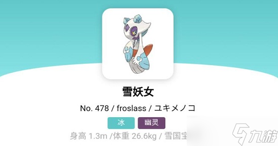 宝可梦朱紫雪妖女怎么进化