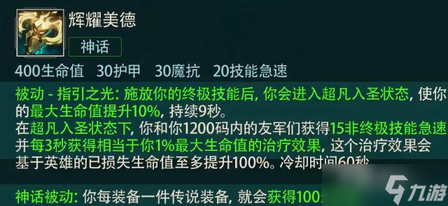 《英雄聯(lián)盟》S13賽季打野輝耀蒙多出裝推薦