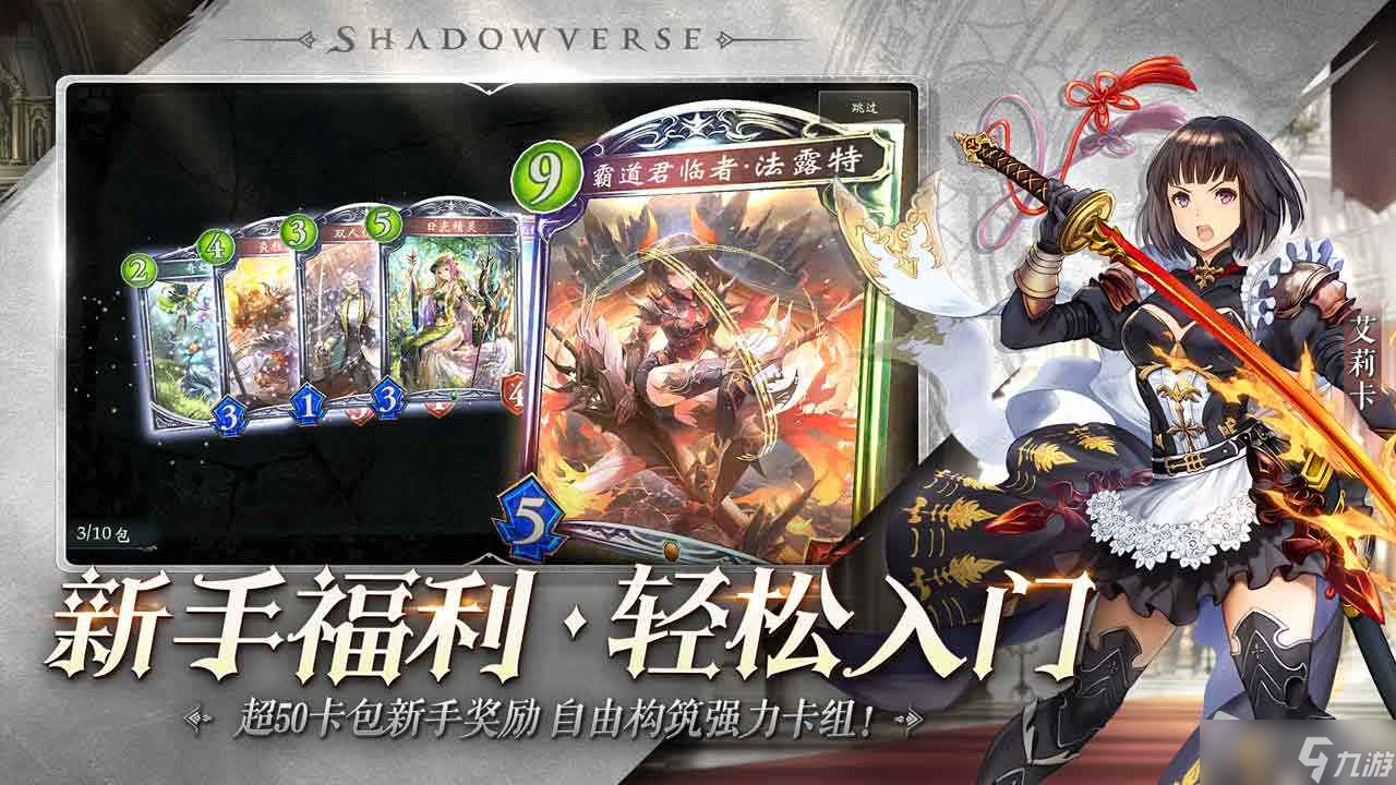 《影之诗》中立通用任务介绍