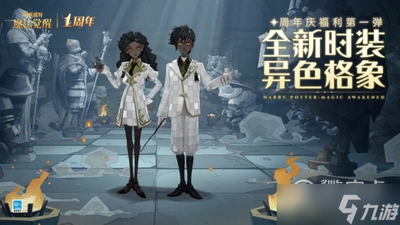 《哈利波特魔法觉醒》周年庆签到活动玩法攻略