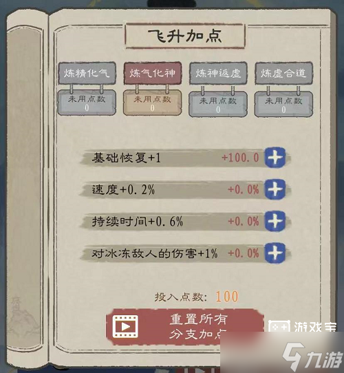 九重试炼飞升加点攻略图