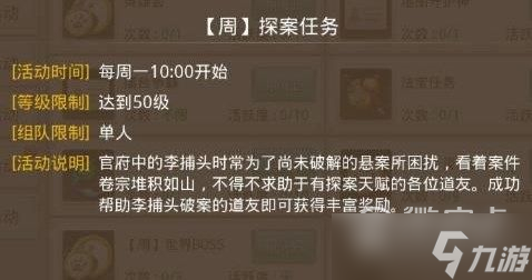 《问道手游》9.5人口失踪探案攻略2022