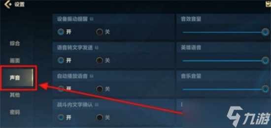 英雄联盟手游怎么关闭语音播报-英雄联盟手游关闭语音播报详情介绍