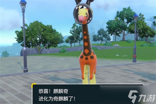 《宝可梦朱紫》奇麒麟怎么进化