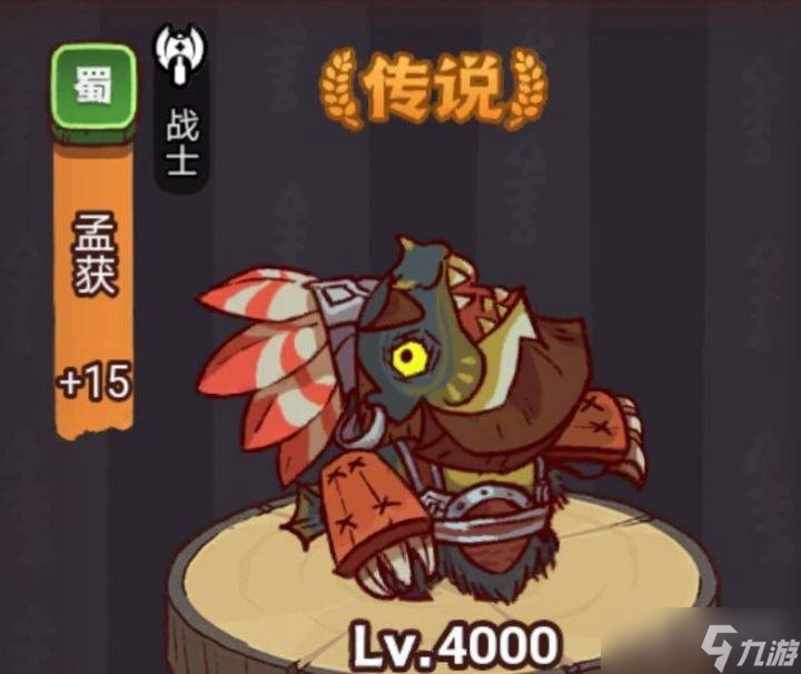 《咸魚之王》瘋狂孟獲打法