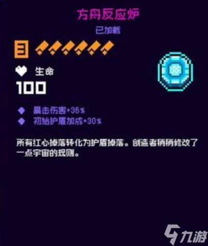 霓虹深渊无限方舟反应炉怎么得