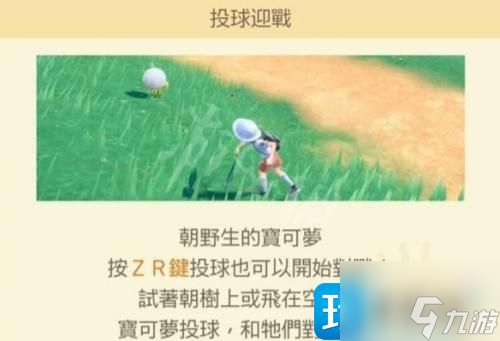 宝可梦朱紫如何扔球-直接扔球方法