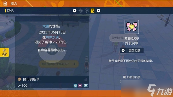 《宝可梦朱紫》各奖章获取教程