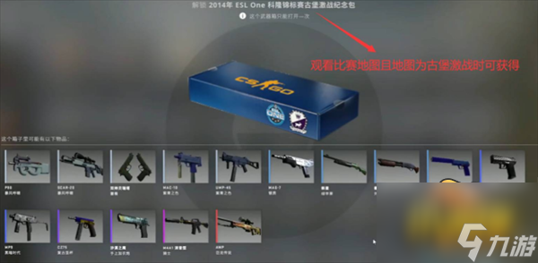 csgo古堡箱子怎么獲得-古堡箱子獲取攻略