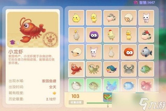 摩尔庄园手游小龙虾会在哪里