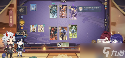 原神七圣召唤玩法攻略