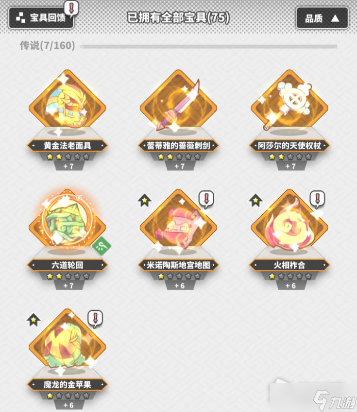 《使魔计划》宝具强化优先度推荐