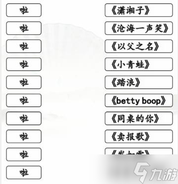 《汉字找茬王》啦开头歌曲连线攻略