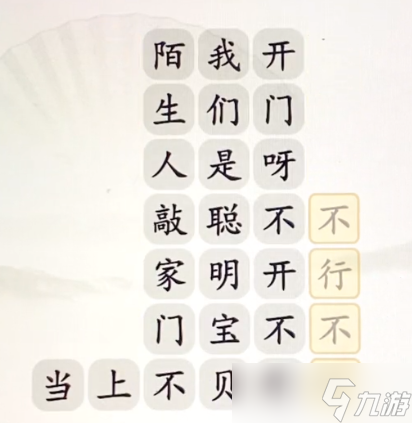 漢字找茬王聰明寶貝不上當(dāng)通關(guān)攻略