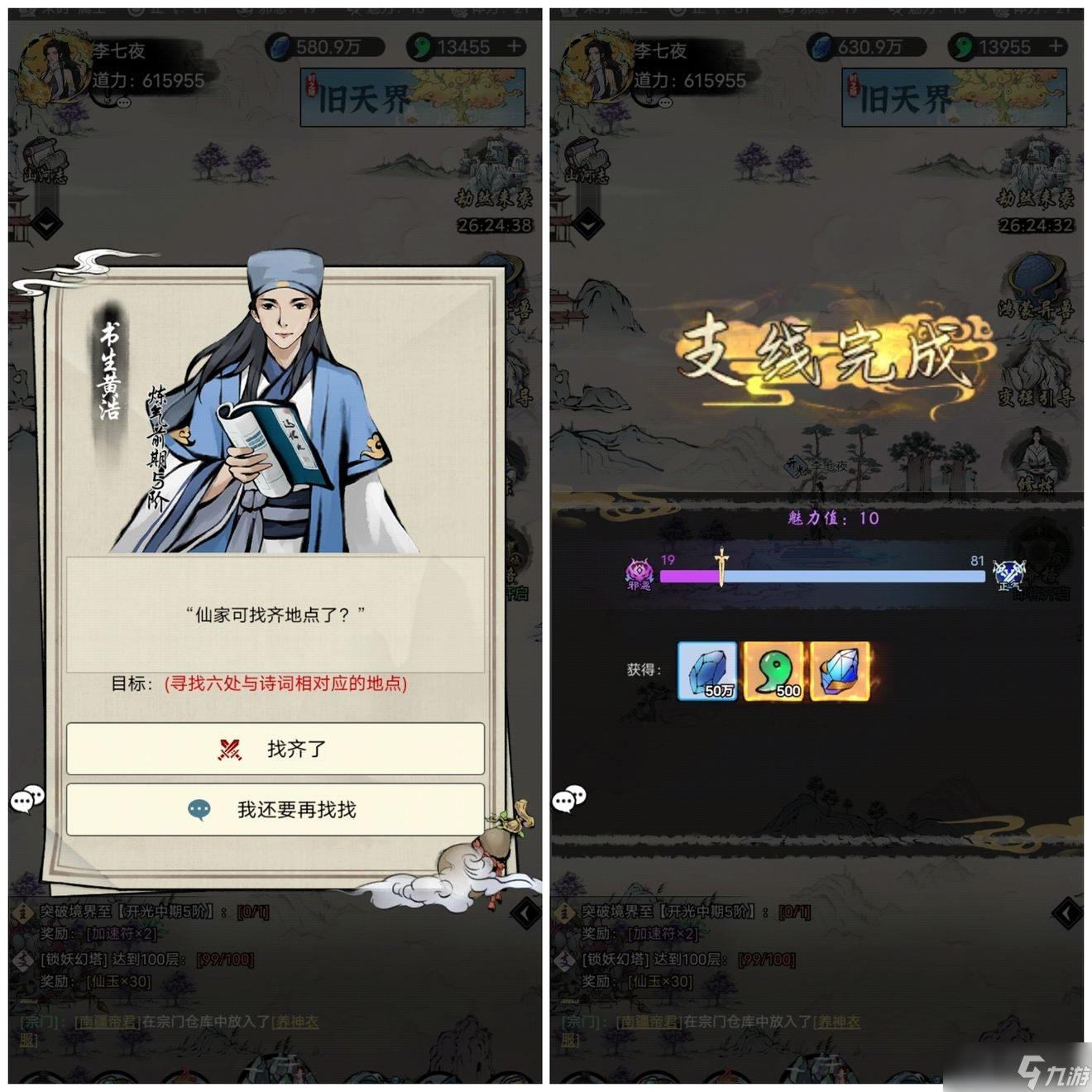 《梦入云山》书生黄浩任务方法