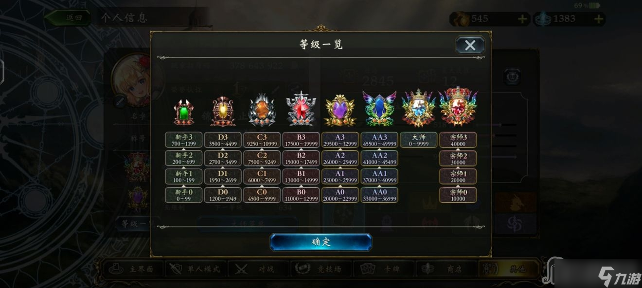 《影之诗》段位分布与奖励结算介绍