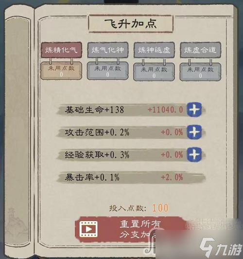 《九重试炼》飞升加点攻略图