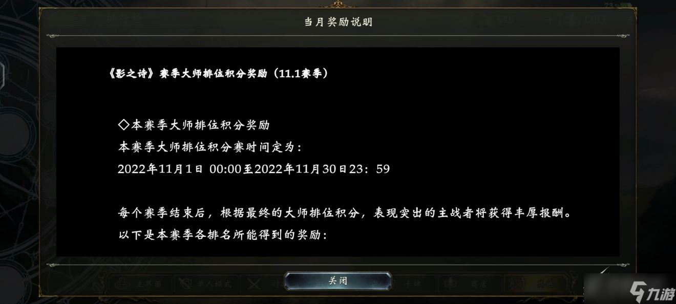 《影之诗》段位分布与奖励结算一览