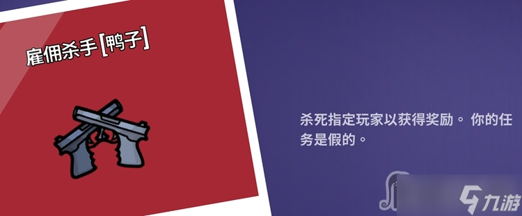 《Goose Goose Duck鹅鸭杀》雇佣杀手技能介绍