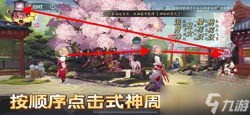 阴阳师觅四时春解密指南