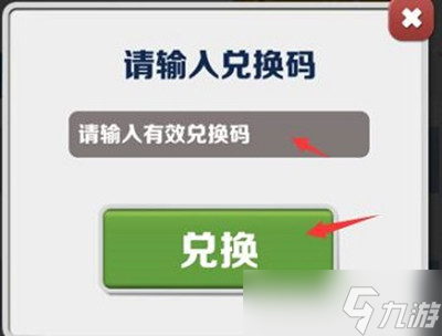 地鐵跑酷兌換碼2022武漢最新