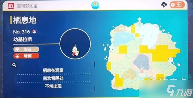 《宝可梦朱紫》幼基拉斯在哪里抓