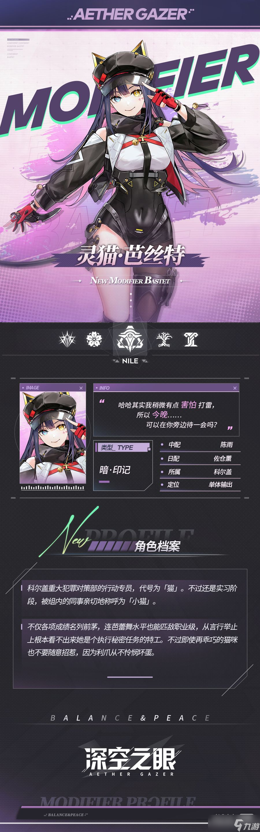 《深空之眼》灵猫芭丝特技能一览