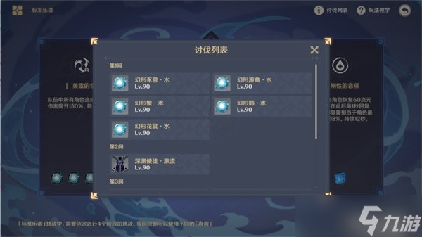 《原神》无相交响诗无相之水通关攻略