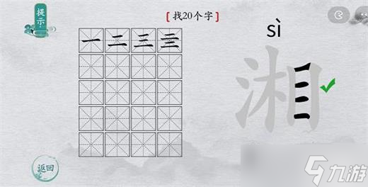 离谱的汉字湘能拆出几个字出来 离谱的汉字湘16字