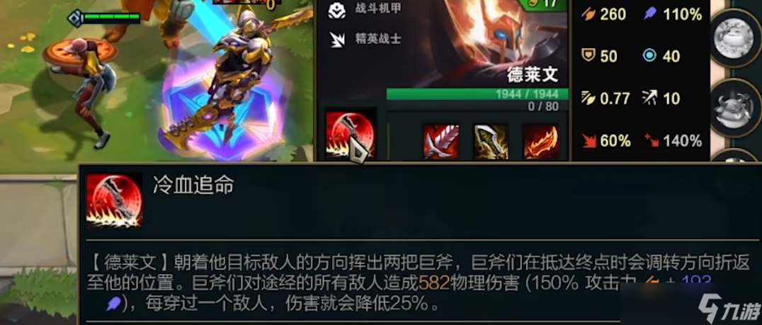 云顶之弈s8德莱文装备选什么 云顶之弈德莱文装备最新
