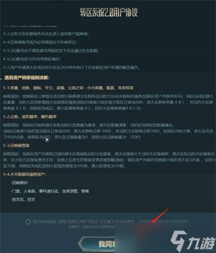 英雄联盟转区怎么操作 英雄联盟怎么转区