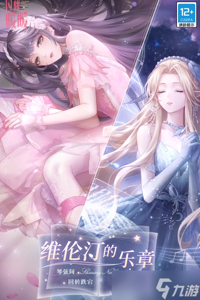 闪耀暖暖维伦汀的协奏复刻活动一览2022